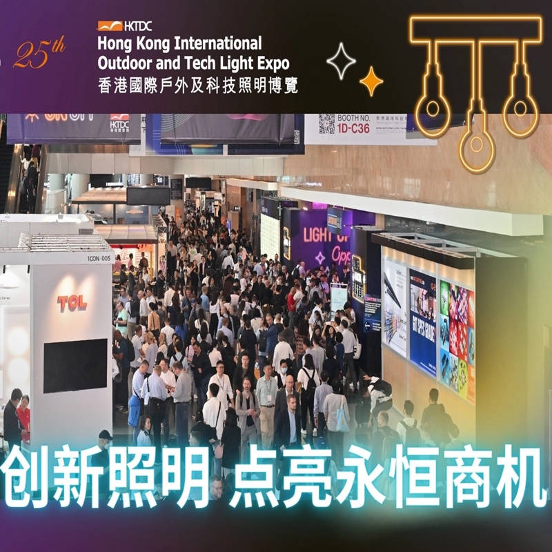 香港户外照明展香港户外及科技照明博览会