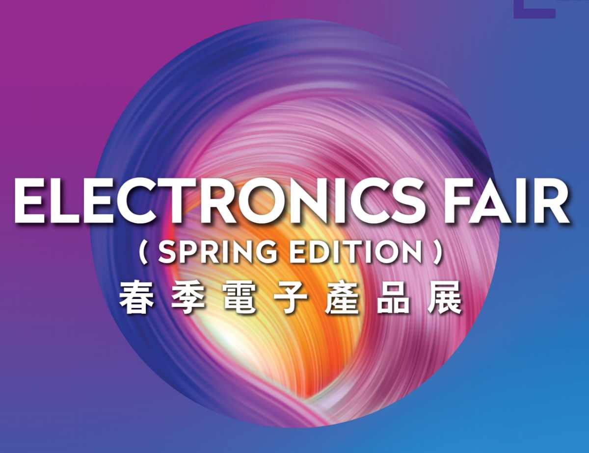 香港电子展2025年香港春季电子展