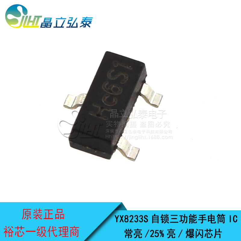 YX8233S Y3 SOT23自锁三功能LED手电筒头灯驱动常 亮/25%亮/爆闪IC