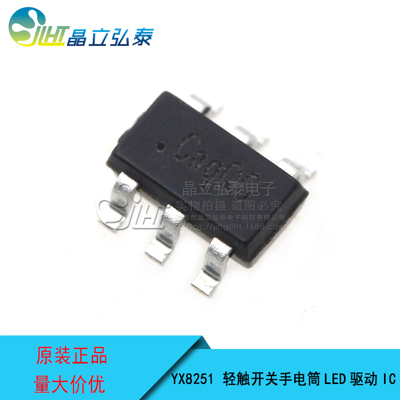 YX8251轻触开关LED手电筒/头灯驱动IC芯片亮-灭LE D驱动IC