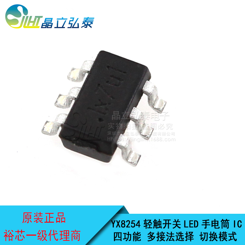 YX8254 SOT23-6轻触开关LED手电筒四功能/多功能切 换头灯驱动IC