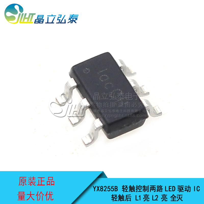 YX8255B SOT23-6 轻触两路LED手电筒 头灯驱动芯片 L1亮-L2亮-全灭