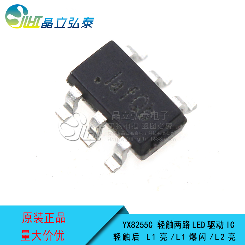 YX8255C SOT23-6轻触两路LED手电筒 头灯驱动芯片 L1亮-爆闪-L2亮