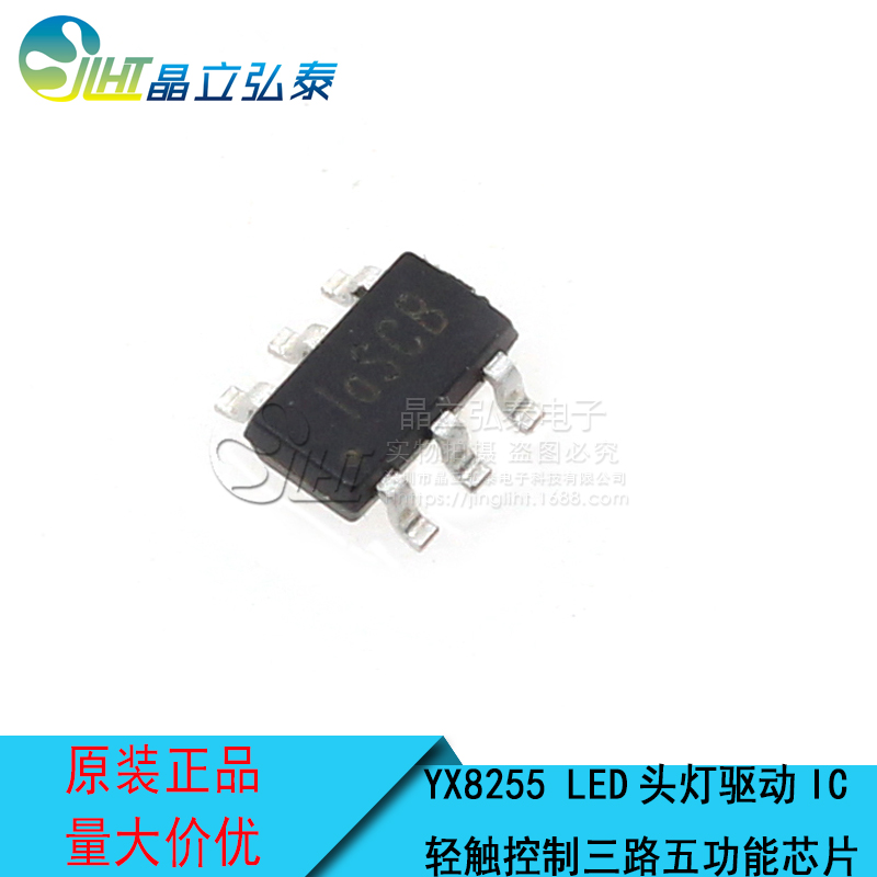 YX8255 SOT23-6五功能轻触控制三路LED头灯驱动芯片LED应急球泡IC