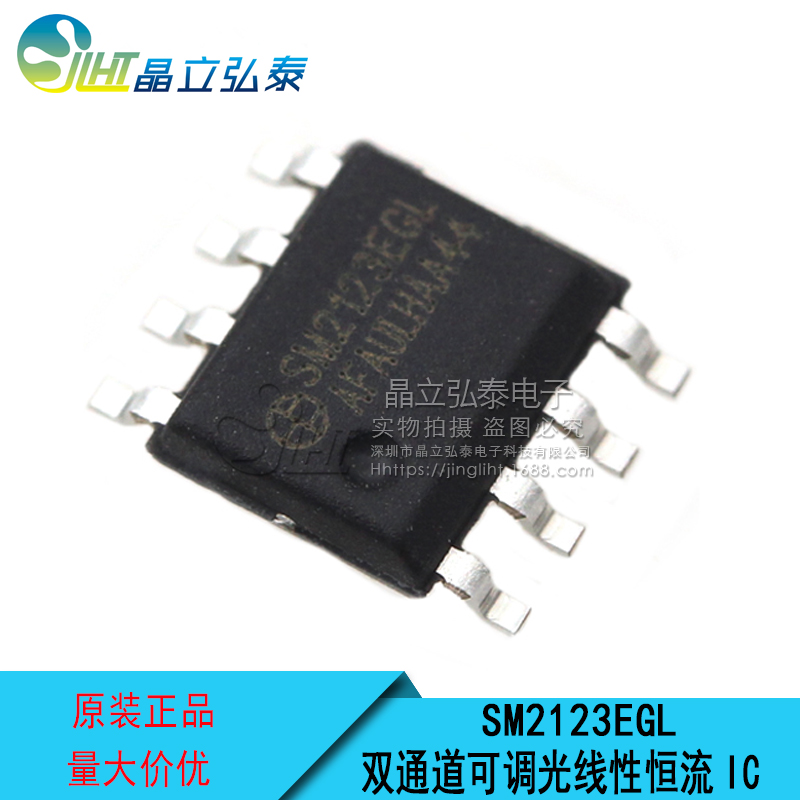 SM2123EGL ESOP-8双通道两路PWM调光LED线性高压恒流IC吸顶灯方案