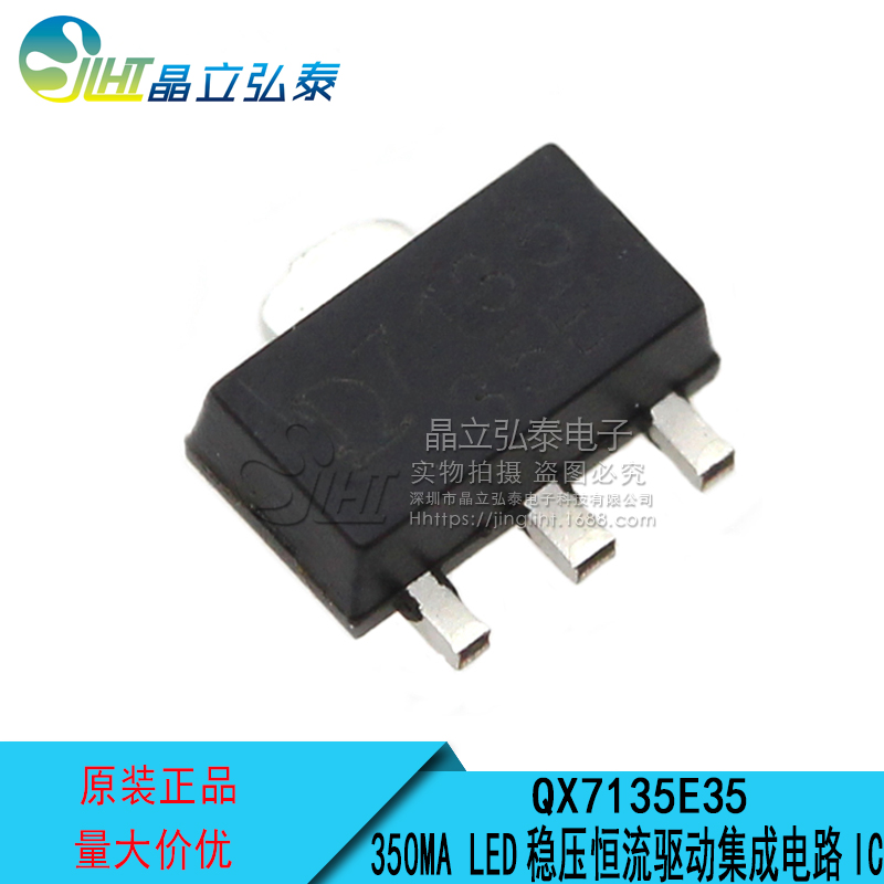 QX7135E35 SOT-89 350mA线性LED降压恒流驱动IC