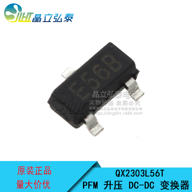 泉芯QX2303L56T 5.6V SOT23异步升压DC/DC稳压芯片IC 丝印E56B