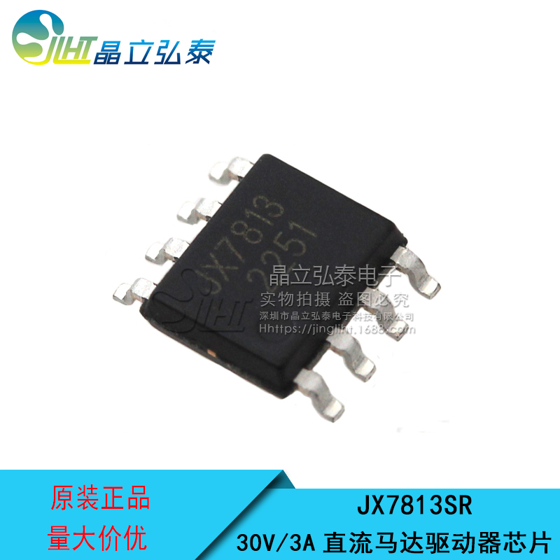 JX7813SR兼容PN7705 30V3A输出可调H桥直流两通道马达驱动IC