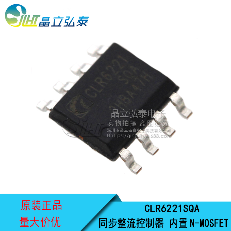 CLR6221SQA AC-DC充电器适配器开关电源 5V2.1A同步整流控制器IC