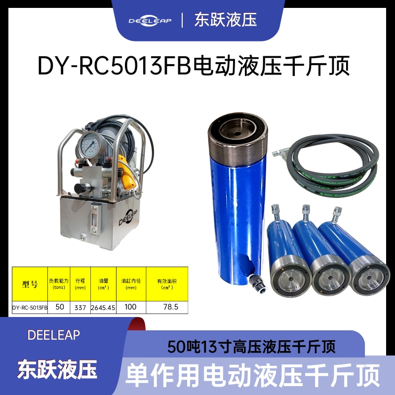 电动液压千斤顶供应