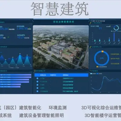 江西智慧建筑4S能源设备一体化管理系统验收规范