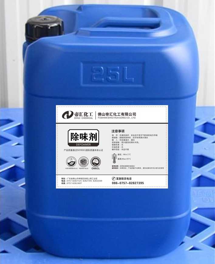 供应品牌DH-C6005树脂除味剂