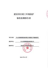 中山市保順紙箱包裝有限公司 新建項目竣工環(huán)境保護(hù)驗收公示