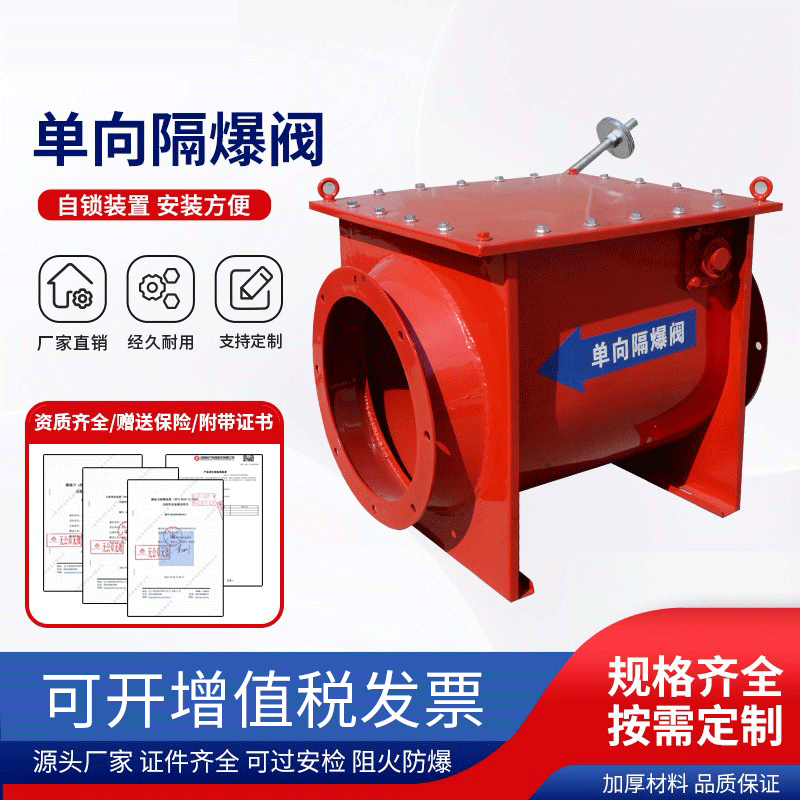 管道止回阀（单向隔爆装置）