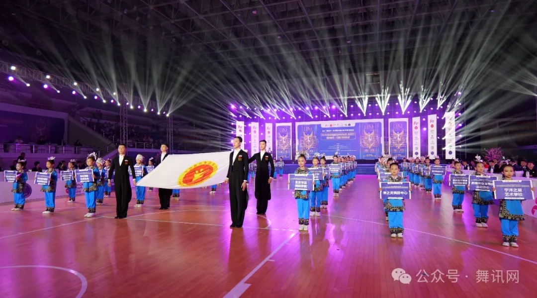  2024年全国体育舞蹈技术等级锦标赛（西南赛区）暨贵州省第三十届体育舞蹈锦标赛盛大开幕