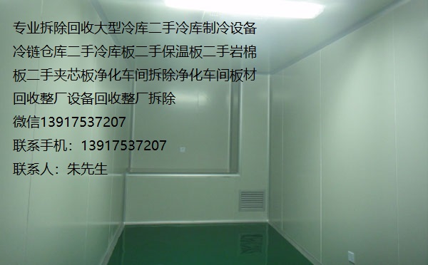 二手岩棉板收购上海回收冷库板