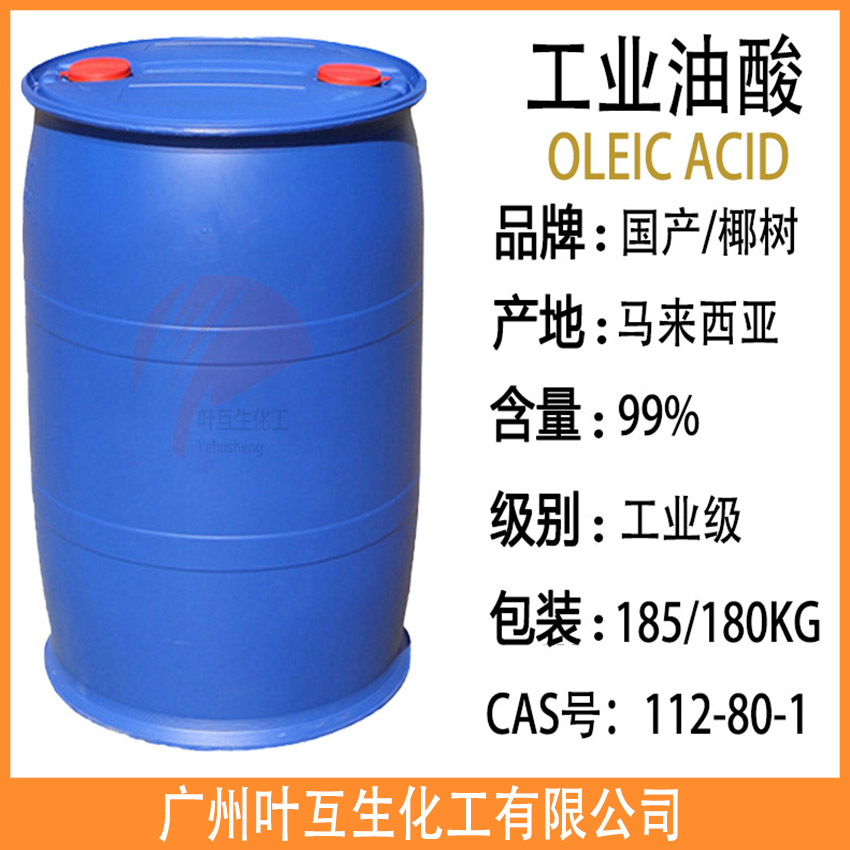 金光油酸 春金油酸（新桶） 印尼油酸 OLEIC ACID 工业油酸