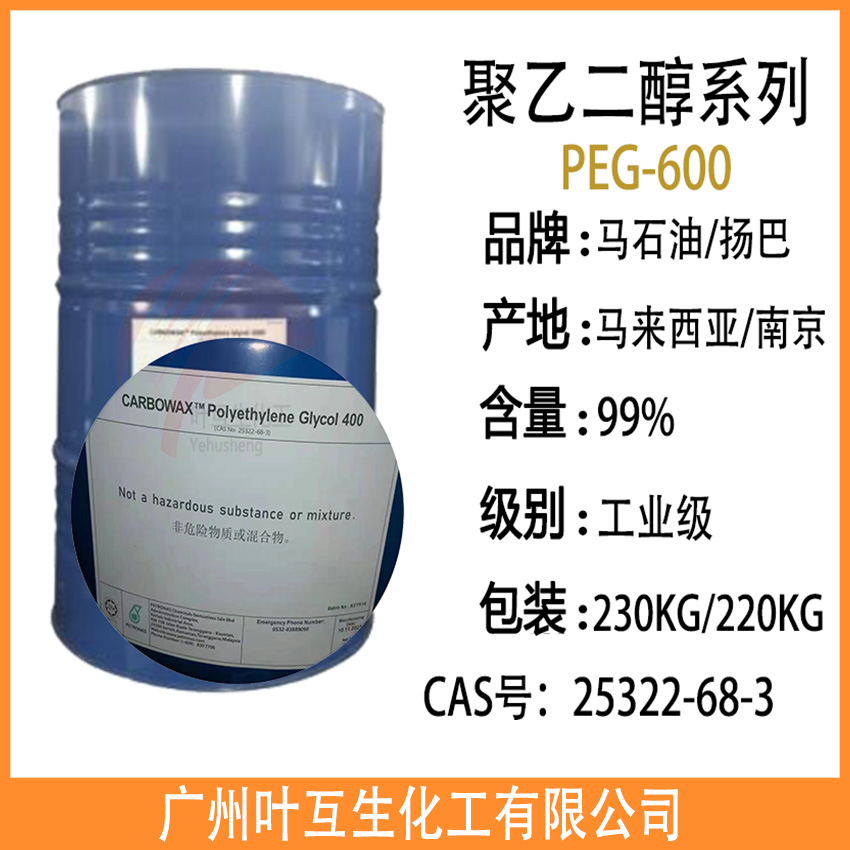 扬巴PEG600 巴斯夫PEG-600 非离子表面活性剂 Pluriol E 600