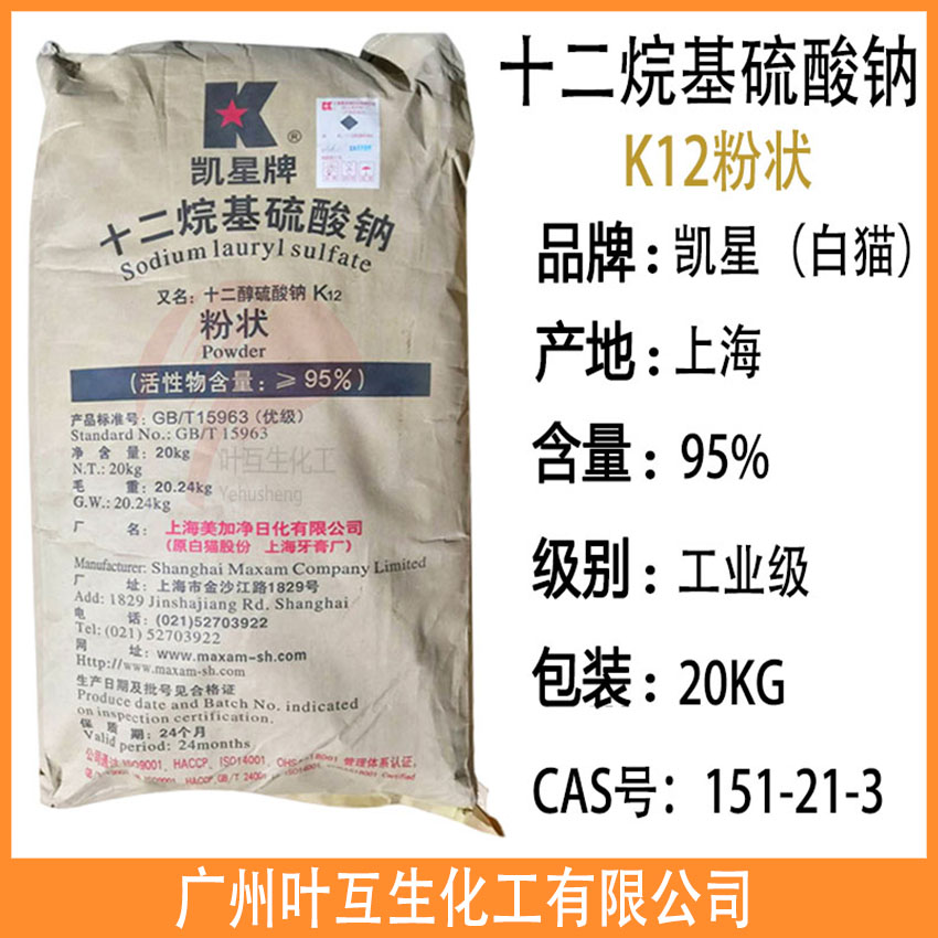 白猫K12粉末 凯星K12针状 上海美加净K12发泡剂 十二烷基硫酸钠