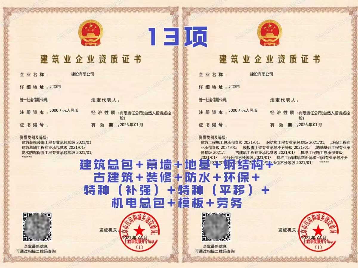 转让北京劳务分包资质带安全许可证要求和流程
