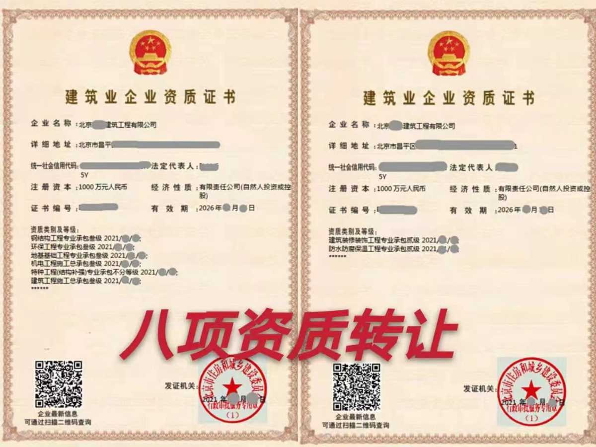 转让北京劳务分包公司带安全许可证转让条件和流程 