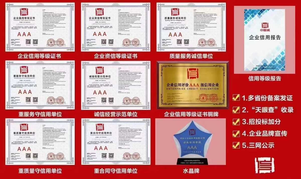 办理江苏公司企业AAA信用证书认证条件和流程