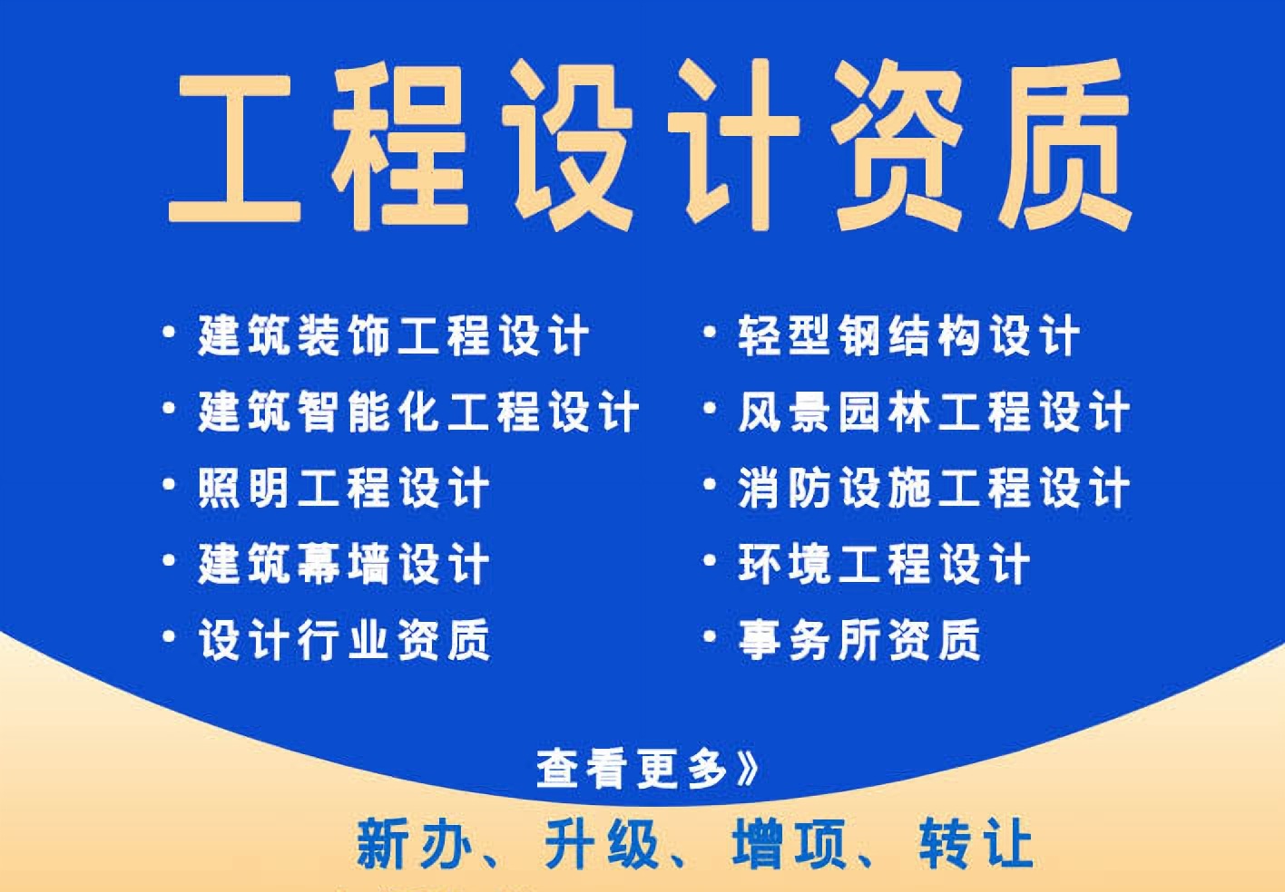 转让北京装修装饰施工二级资质条件和步骤