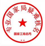 转让无区域中字头神州名称控股集团公司变更快包迁全国  