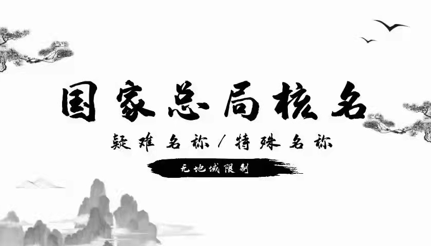 转让5000万无区域中字头能源公司变更快可迁全国