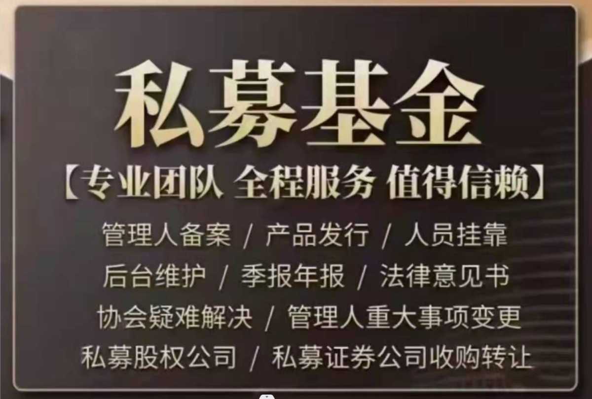 代理注册武汉私募基金管理公司时间快无需人员到场  