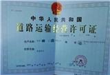  What are the procedures and requirements for handling road transport licenses in Beijing