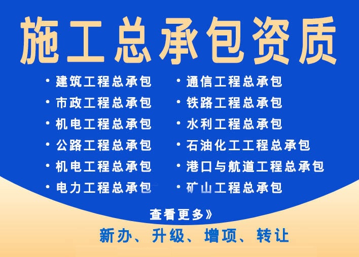 轉讓北京機電施工總包二級資質條件及收購步驟