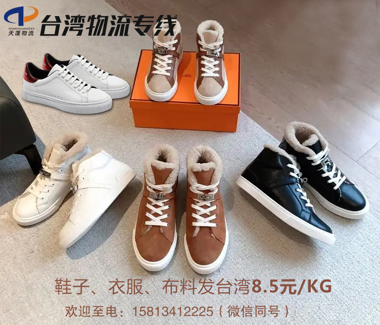 东莞鞋子 衣服 包包寄往台湾用哪家物流比较便宜