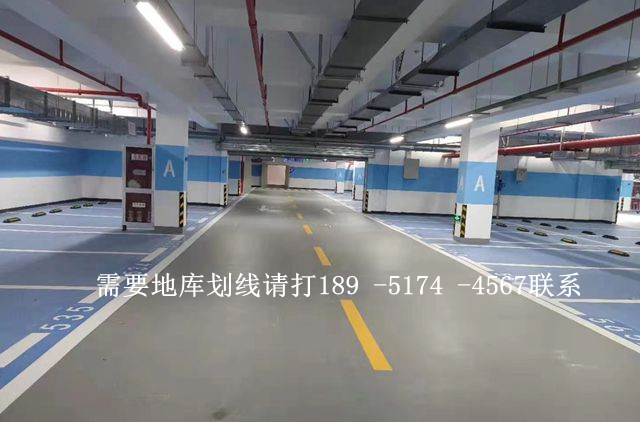 南京道路划线-地下车库停车场道路交通标线