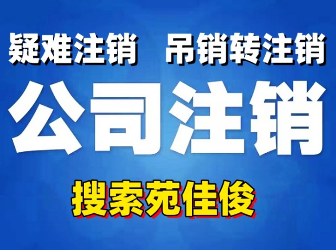 北京一般人公司税务注销需要查账吗