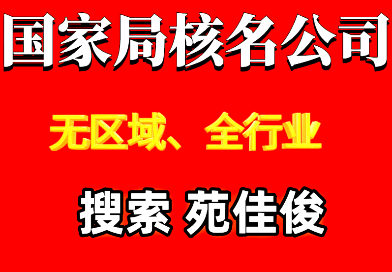 北京企业名称审核不通过怎么处理