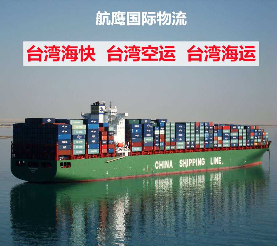 广州到台湾海运物流 大型家具运输台湾