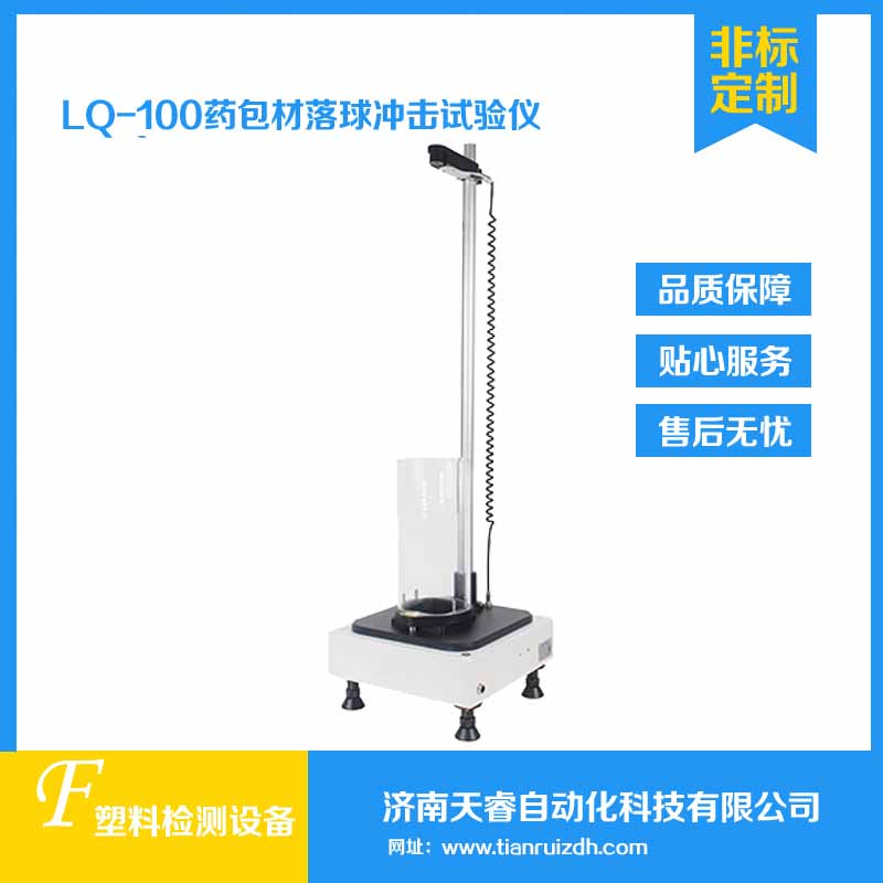 LQ-100复合硬片落球冲击试验仪