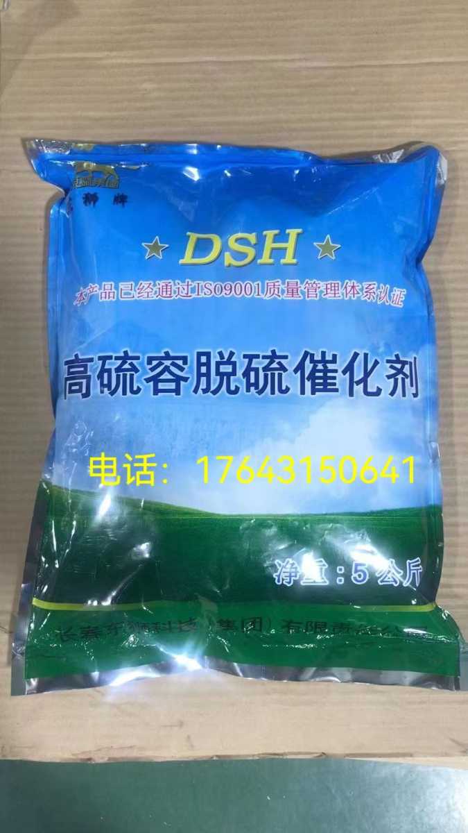 脱硫催化剂品牌 湿法脱硫催化剂 东狮牌DSH高硫容脱硫催化剂