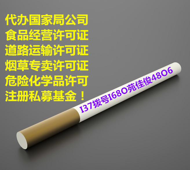 北京烟草经营许可证办理要求条件