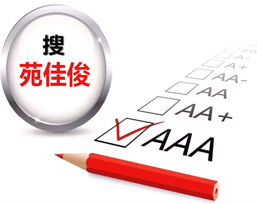 北京AAA等级企业信用评级流程条件