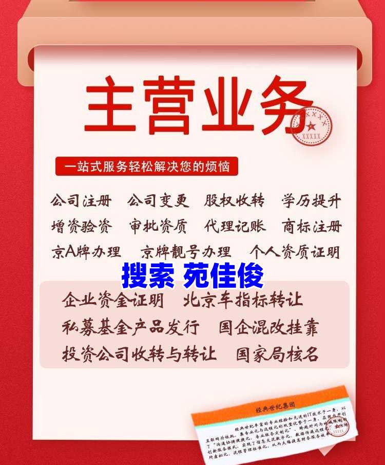 办理北京拍卖经营许可证审批流程条件