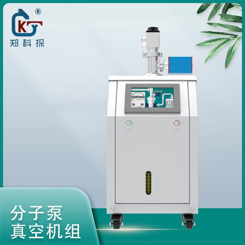 郑科探高真空移动式分子泵