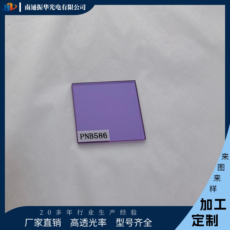 定制NTZH波长标定玻璃PNB586镨钕玻璃有色滤光片抗光害光学玻璃