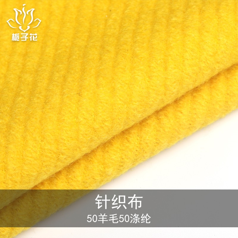 厂家供应50羊毛黄色针织毛呢布料 外套面料涤纶粗纺布