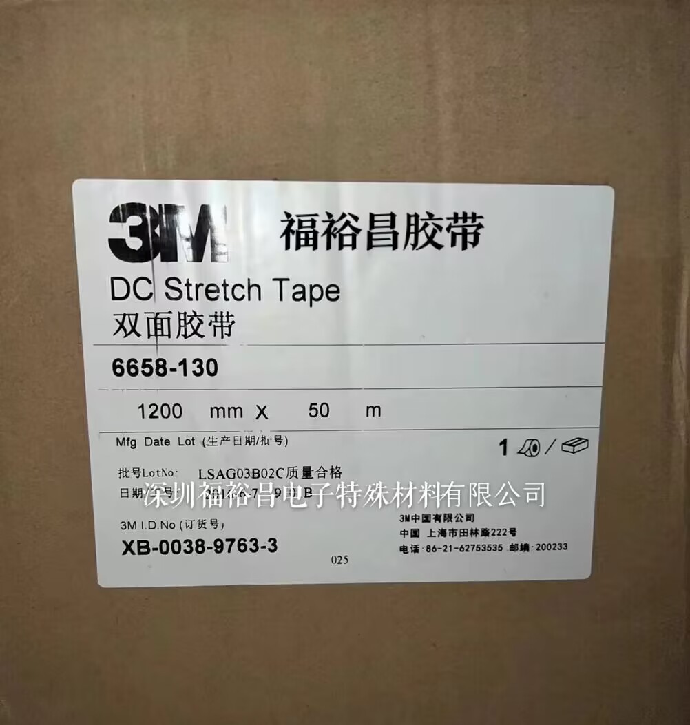 3M6658-130双面胶 3M6653B胶带