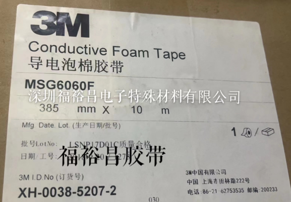 3M™MSG6060F导电泡棉 3MMSG6180电磁波屏蔽泡棉3MMSG6100F导电泡棉 3M MSG7250导电海绵   3M MSG6100F导电胶