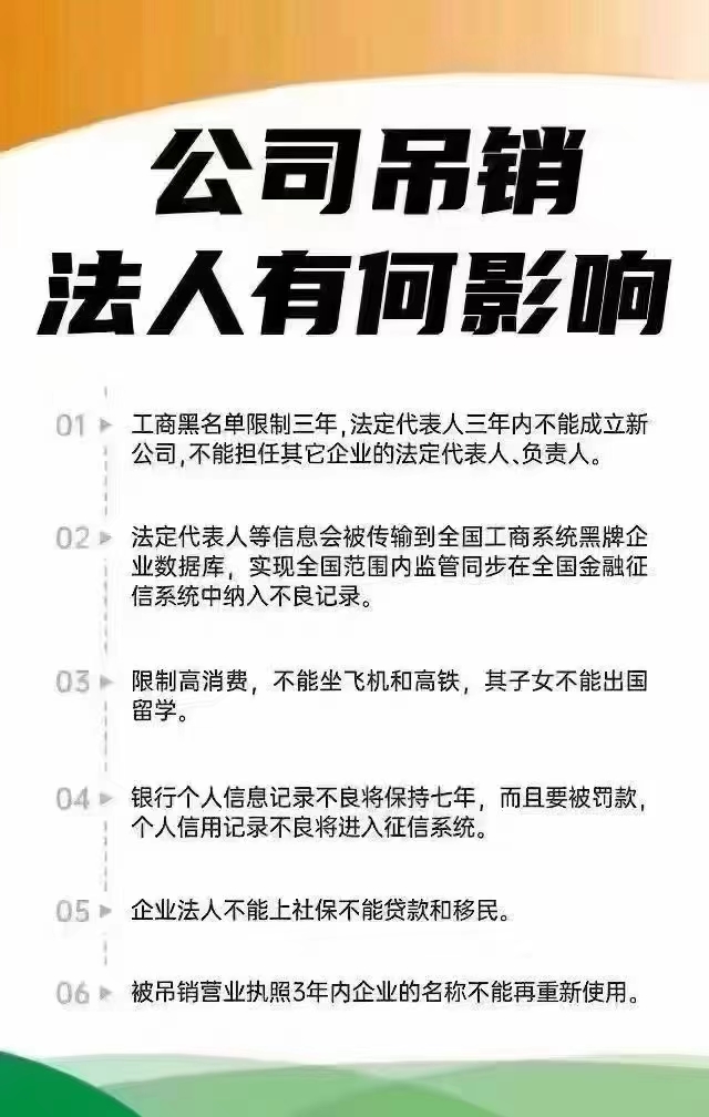 公司被吊销了，能否注销？该找谁注销？找我们代办！