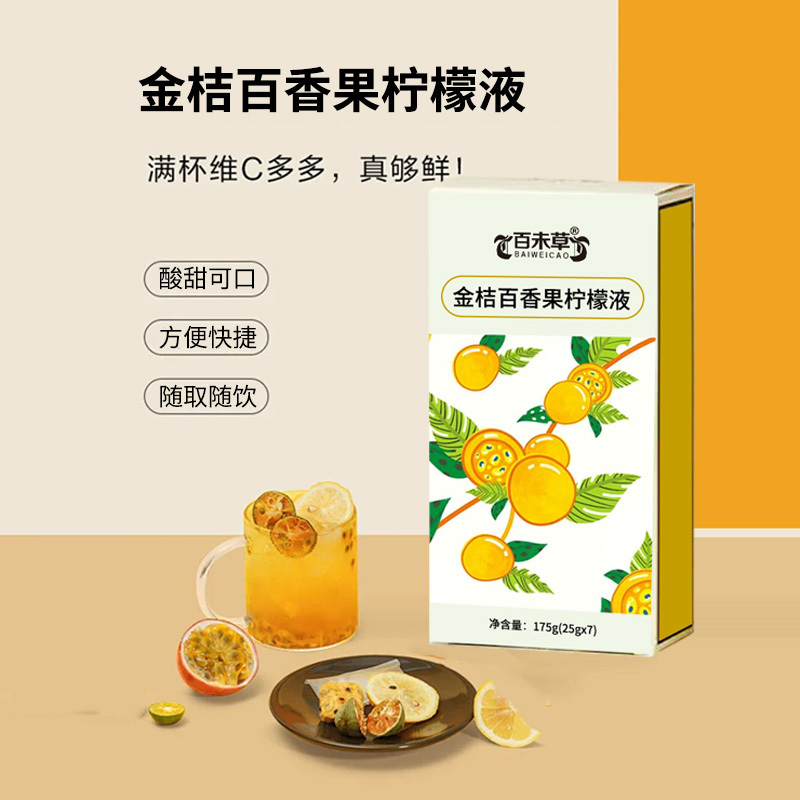 金桔百香果柠檬液植物饮品生产厂家贴牌代工