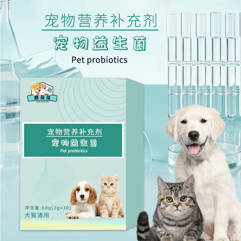 宠物益生菌犬猫通用营养补充剂OEM贴牌定制